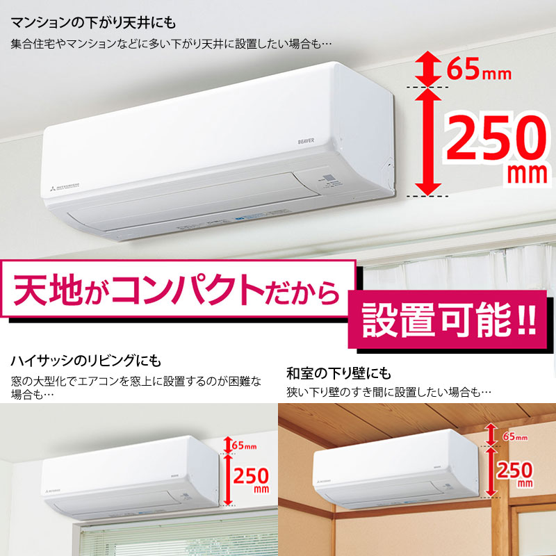 ユアサプライムス.com｜三菱重工 ルームエアコン 主に 6畳用 ビーバー