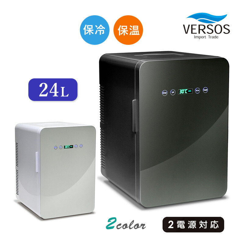 ユアサプライムス.com｜ベルソス 24Lダブルペルチェ冷温庫 VS-440