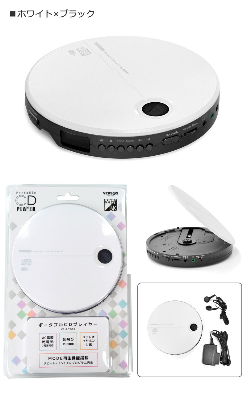 ユアサプライムス.com｜ベルソス 2電源対応 ポータブルCDプレーヤー VS