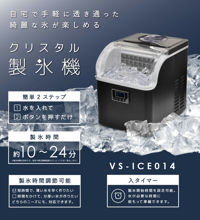 ユアサプライムス.com｜ベルソス クリスタル製氷機 VS-ICE014 ブラック
