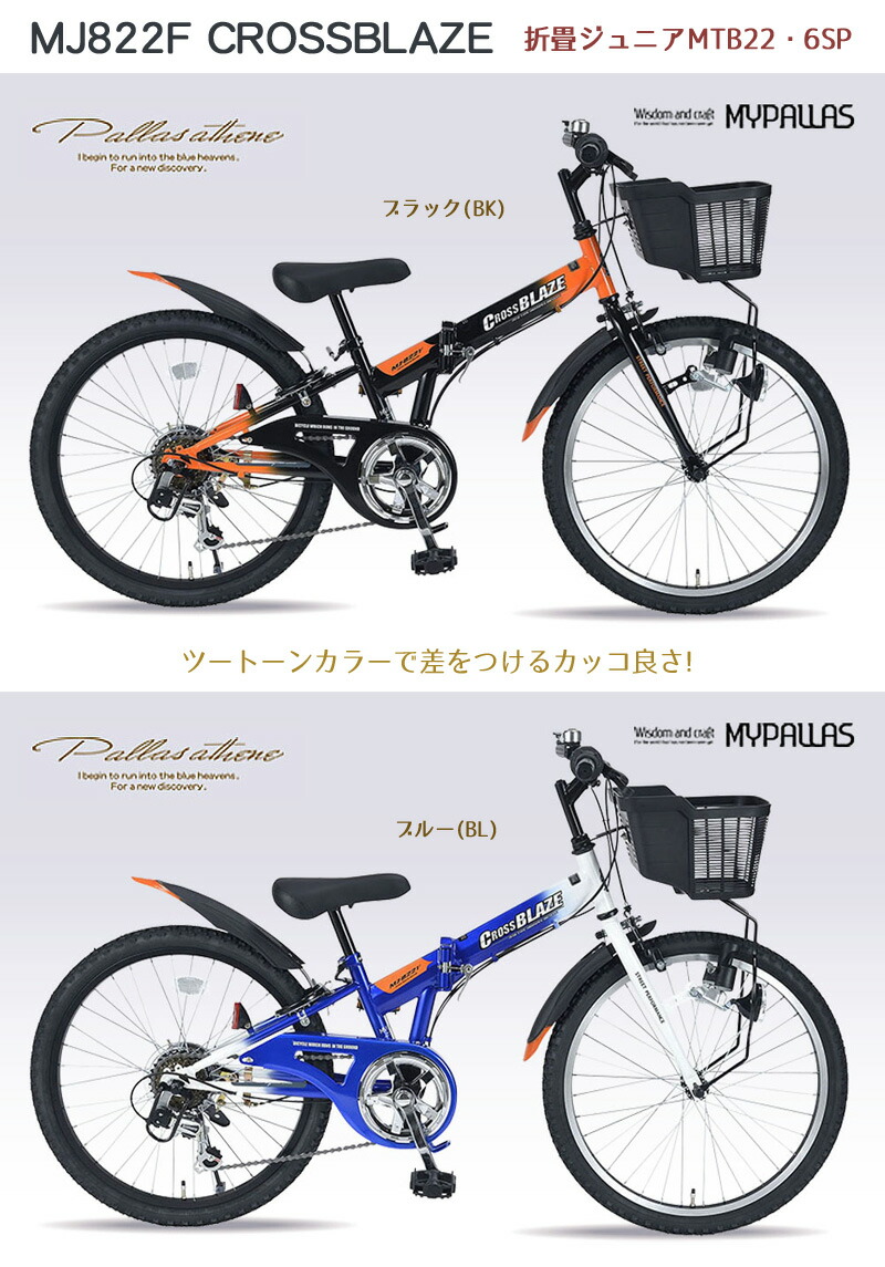 ユアサプライムス.com｜MYPALLAS マイパラス 折畳ジュニアMTB22・6SP