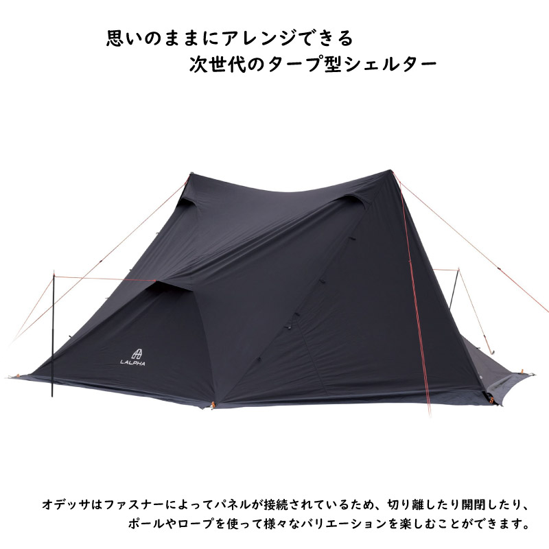 ユアサプライムス.com｜LALPHA ラルファ オデッサTC BK タープ型