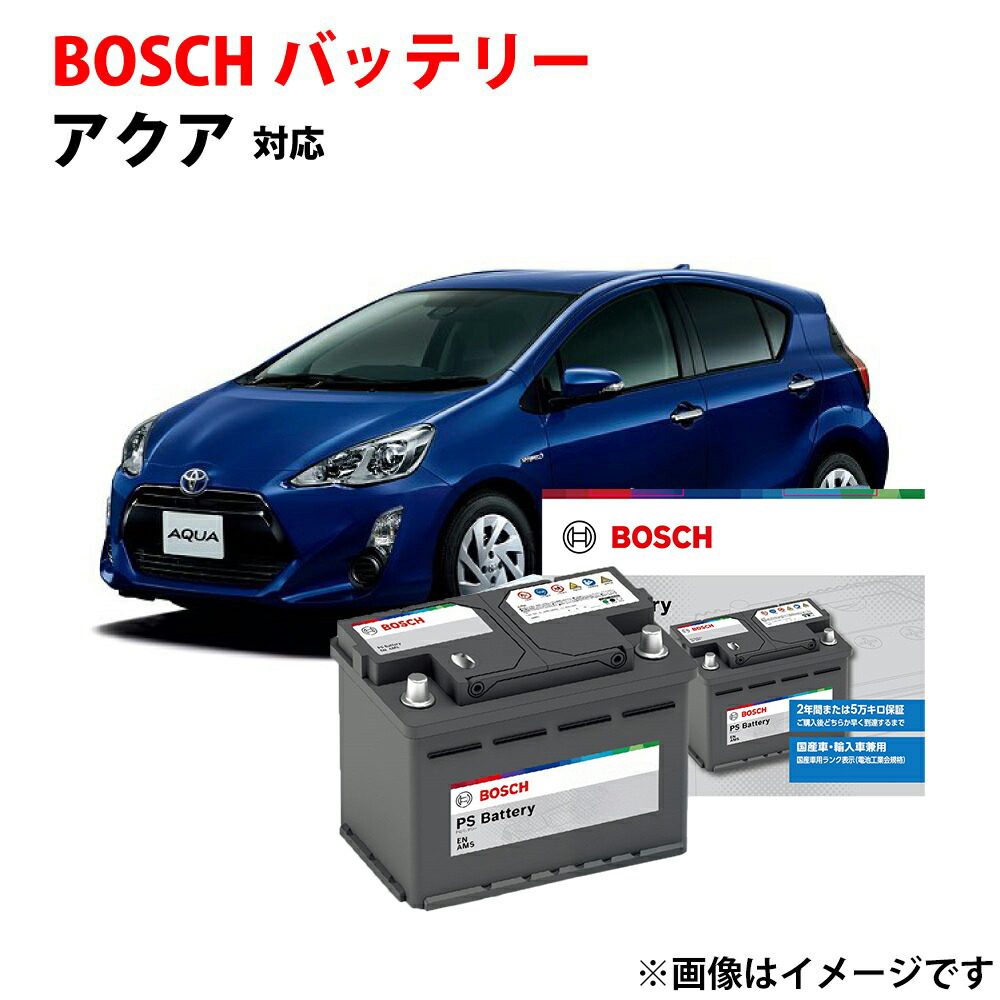 楽天市場】アクア バッテリー PS-4F/LN0 BOSCH 自動車バッテリー