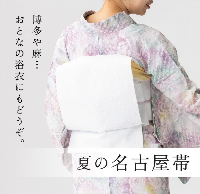 本麻 九寸名古屋帯 手描き&刺繍 あざみ：つゆくさ公式通販サイト