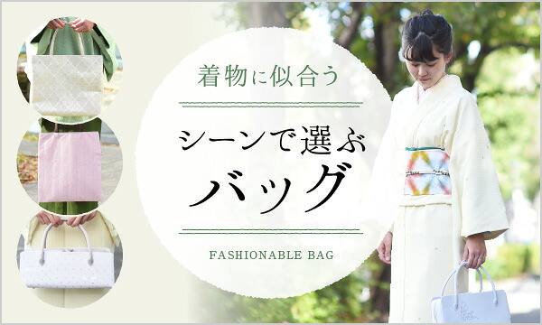 バッグ | 有松絞り浴衣 ゆかた屋つゆくさ