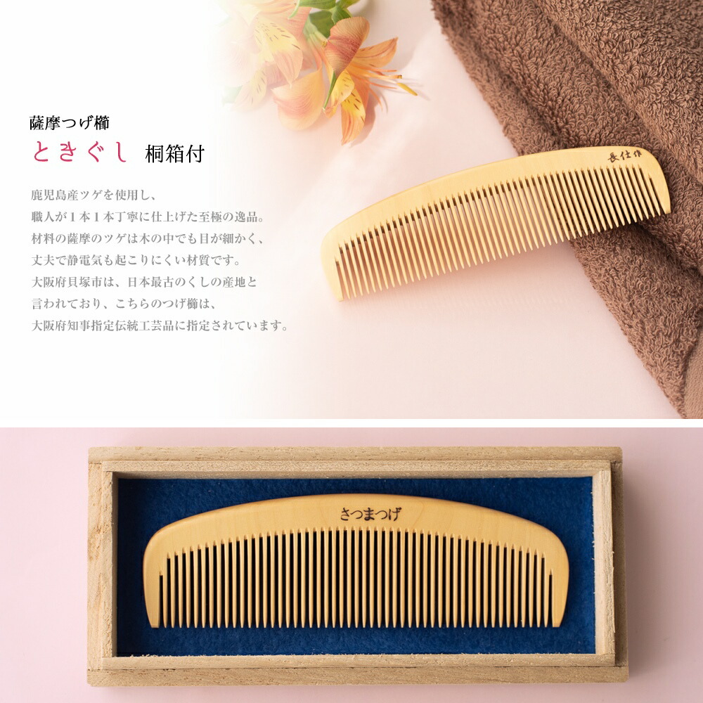 楽天市場】薩摩つげ櫛 ときぐし つげぐし ギフト 4寸 鹿児島産 国産