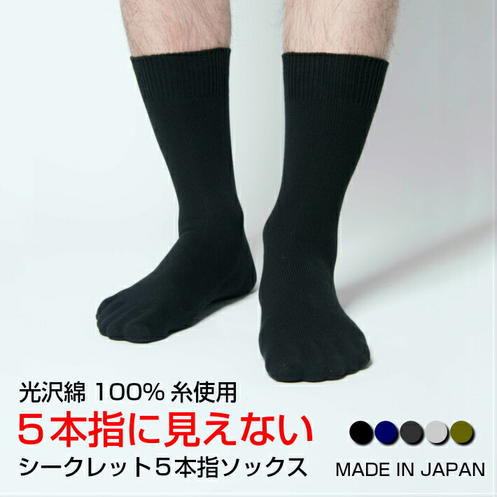 楽天市場】【送料無料】靴下 メンズ 5本指 五本指 ビジネス 5本指