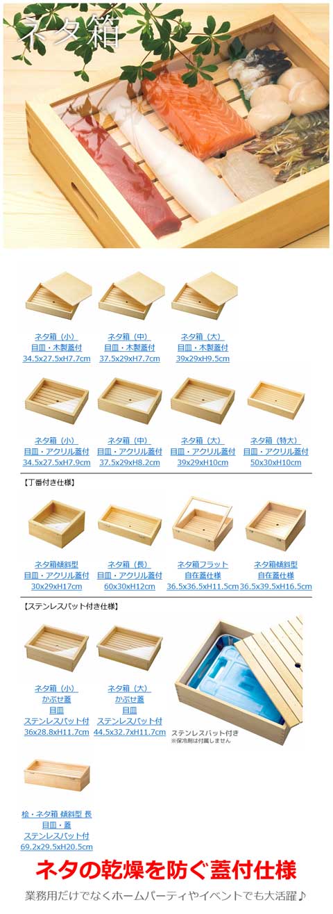 楽天市場】ネタ箱 特大 目皿・アクリル蓋付 50x30xH10cm / 業務用 寿司