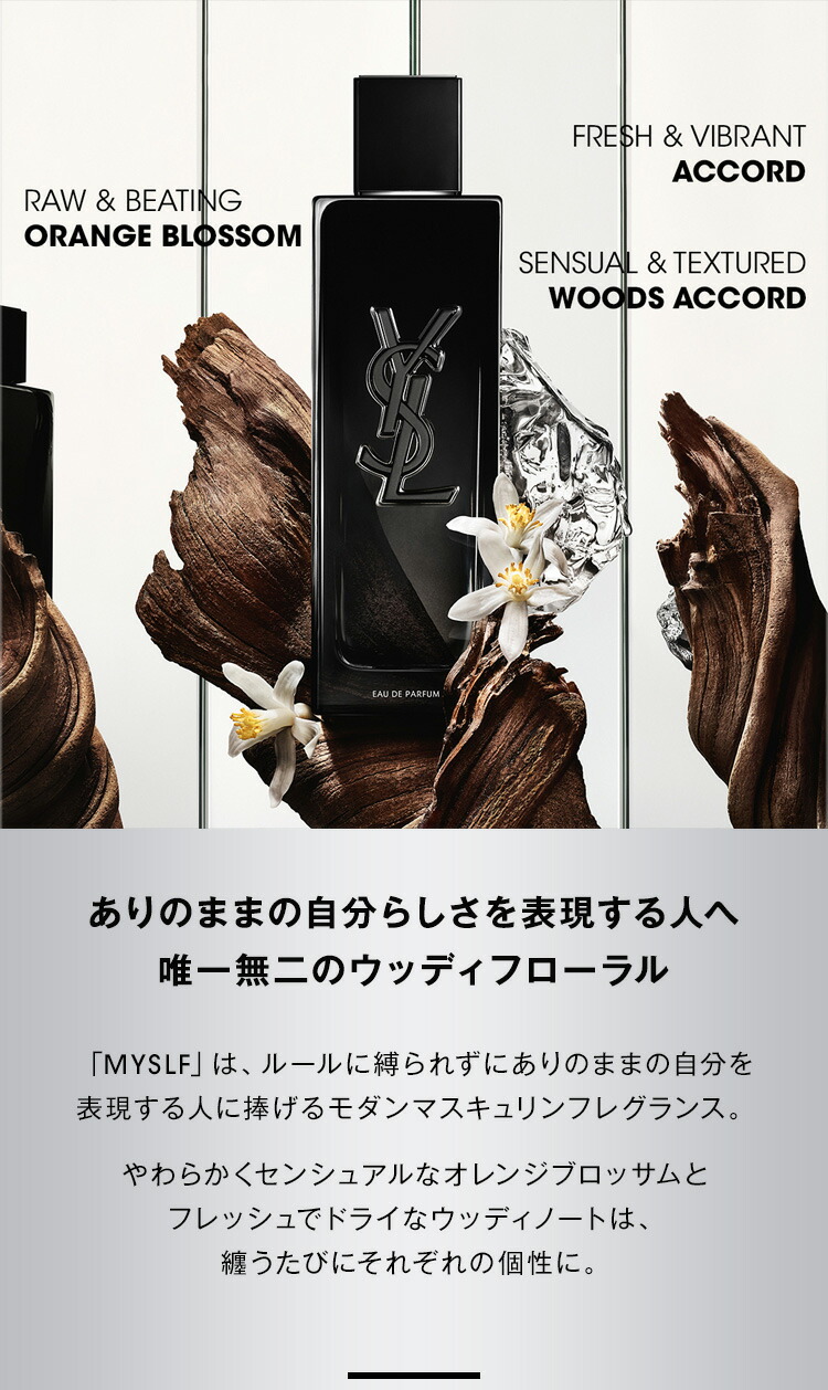楽天市場】【公式】MYSLF オーデパルファム / 60mL 100mL / 香水