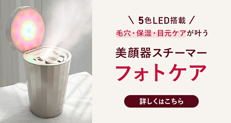 【定価66,000円】使用10回未満 ヤーマン フォトケア スチーマー 美顔器スチーマー フォトケア｜フェイスケア（美顔器・スチーマー