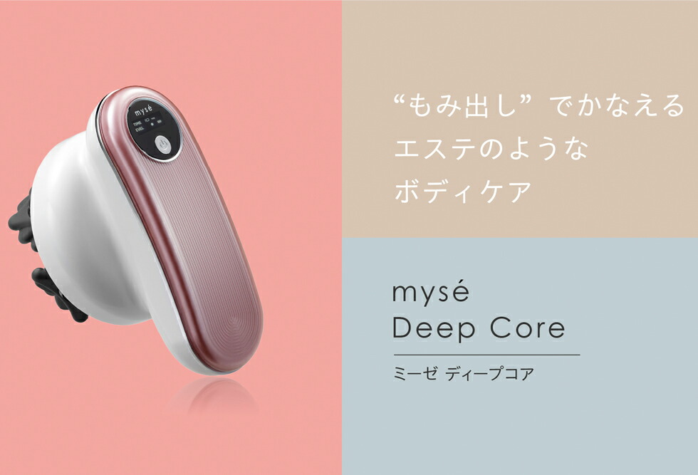 楽天市場】振動 マシン 【ヤーマン公式】《ミーゼ ディープコア MS10