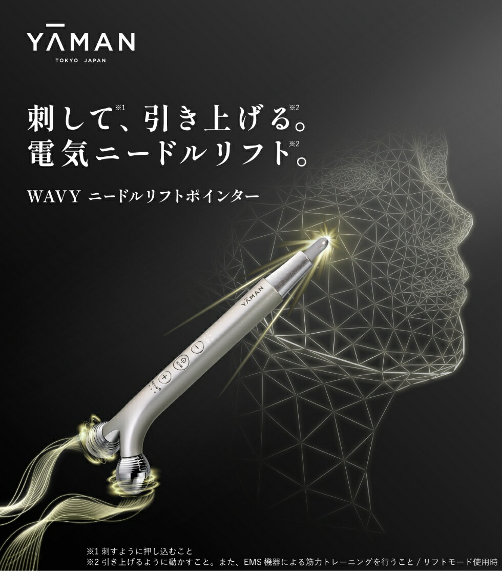 楽天市場】美顔 ポインター 美顔器 ローラー【ヤーマン公式】《WAVY