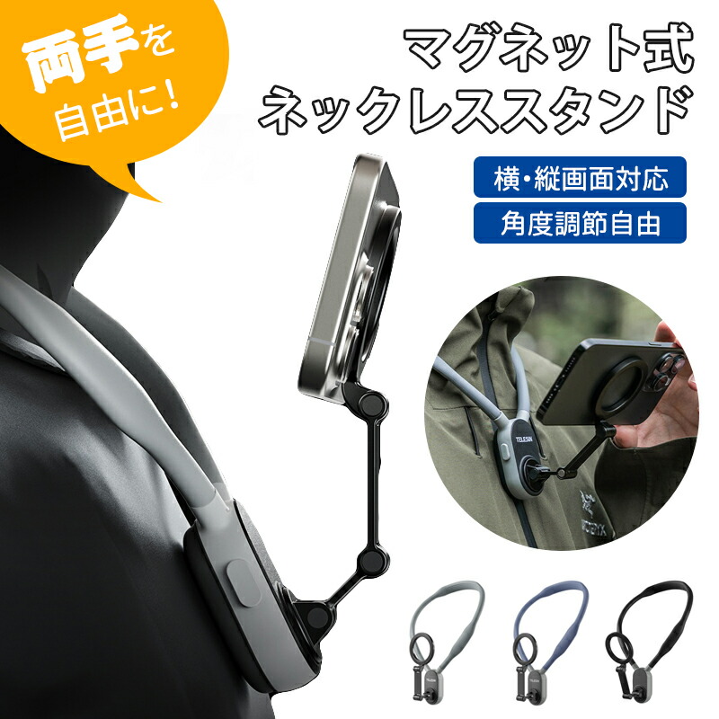 楽天市場】首掛け スマホホルダー ネックスタンド 磁気 マグネット式