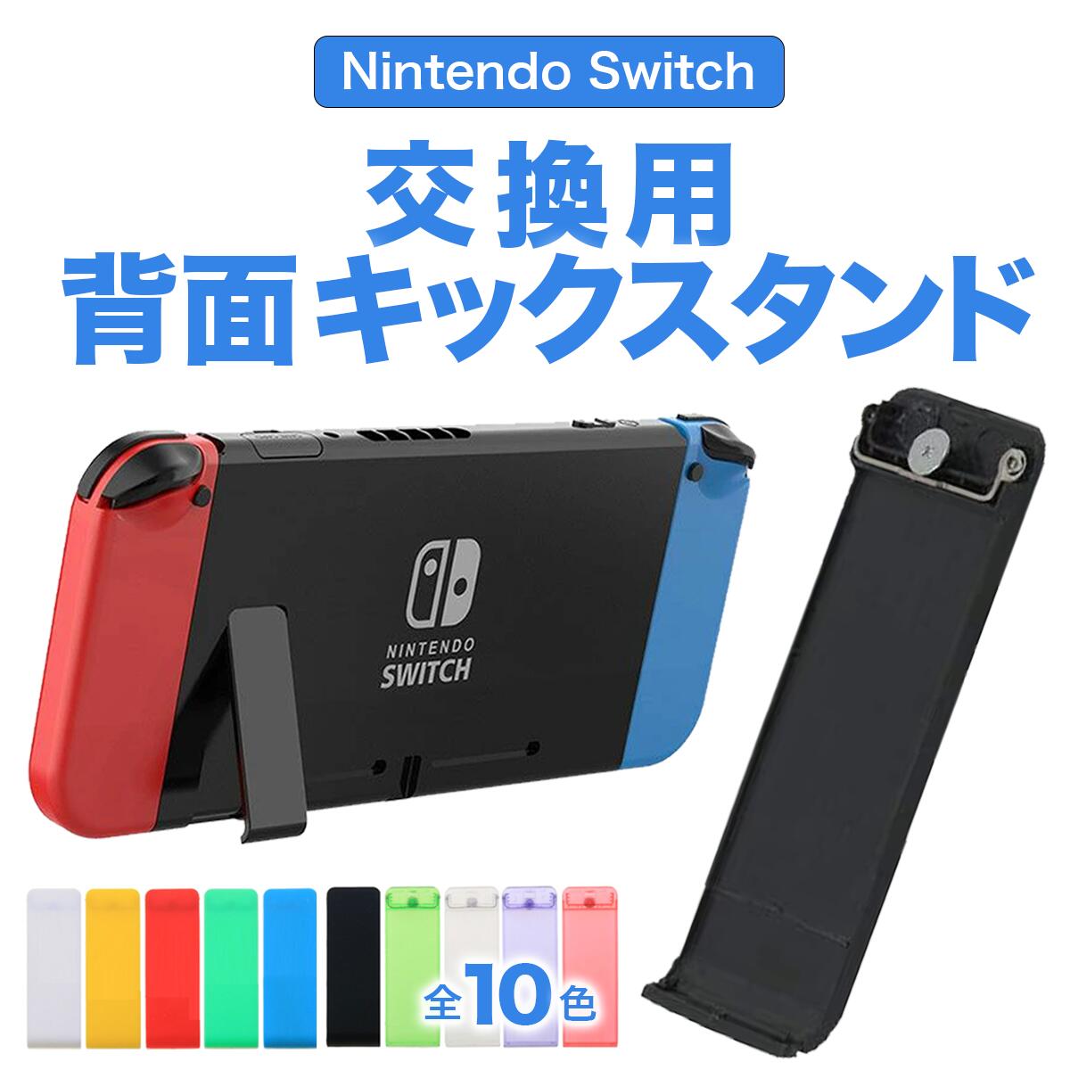 楽天市場】【2/26エントリーで最大P3倍!】スイッチ 背面 スタンド 互換