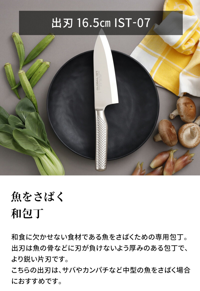 楽天市場】特典付き！ GLOBAL-IST 【 出刃 16.5cm IST-07