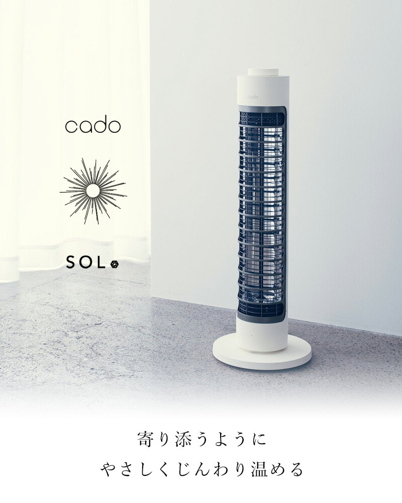楽天市場】特典付き！ cado(カドー) 【 電気ヒーター SOL001S