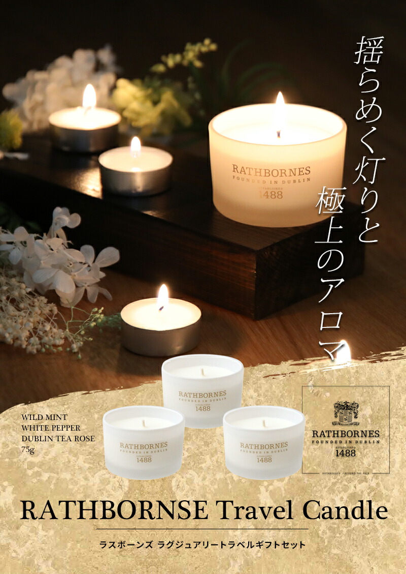 楽天市場】アロマキャンドル 《 ラスボーンズ ラグジュアリートラベル