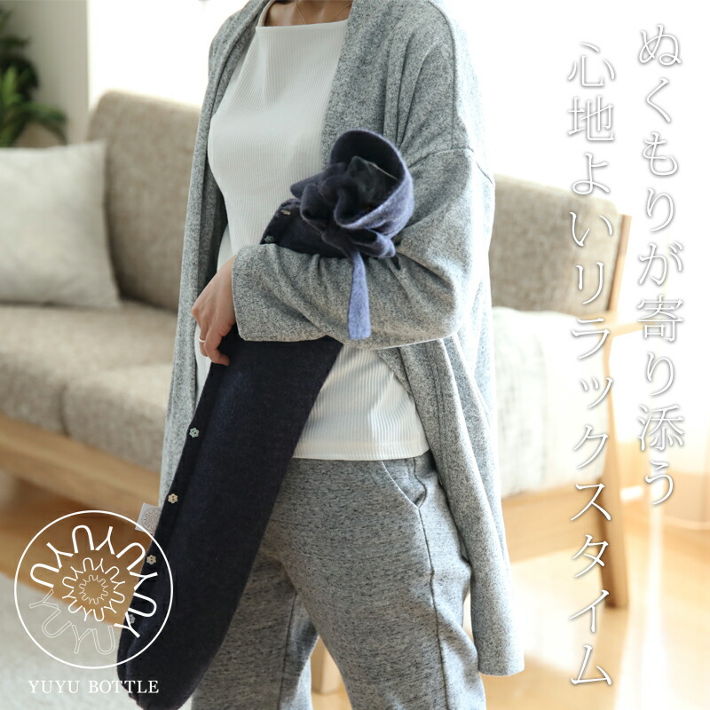 楽天市場】特典付き！ 湯たんぽ 【 YuYu Bottle カシミヤ コレクション