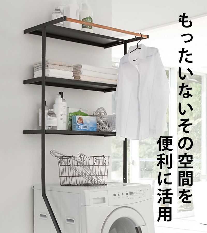 楽天市場】tower 《 山崎実業 立て掛けランドリーシェルフ タワー