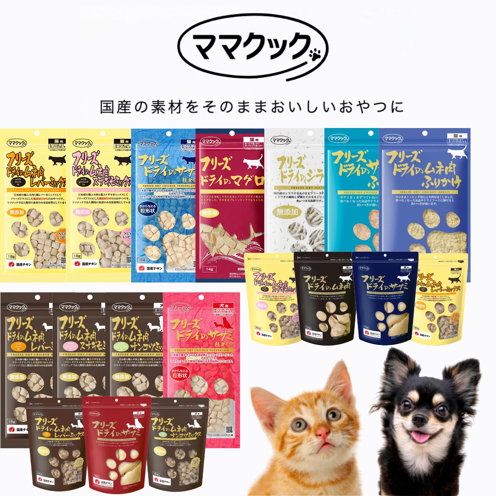 楽天市場】ママクック 猫用 ササミ 150g【選べる2〜15袋】フリーズ