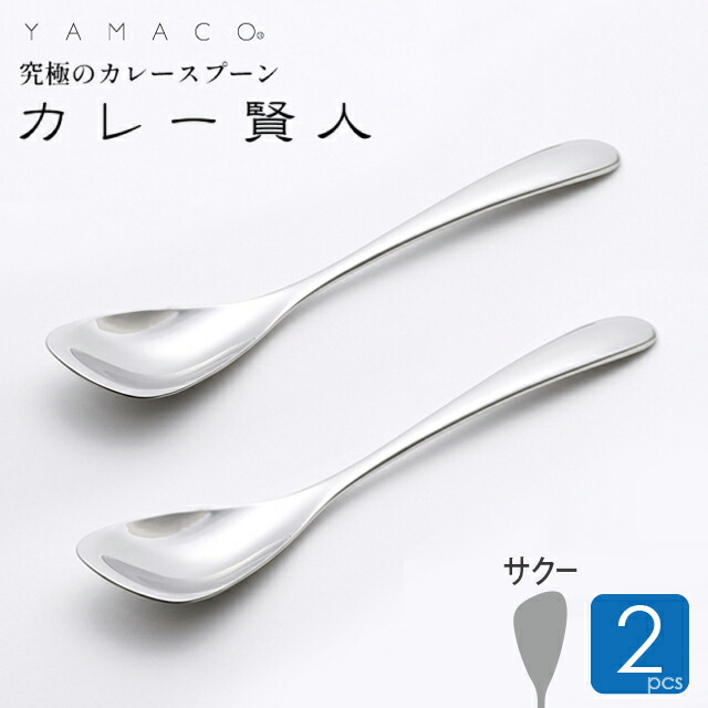 楽天市場】スプーン フォーク セット 2本 サン・レモ 山崎金属工業