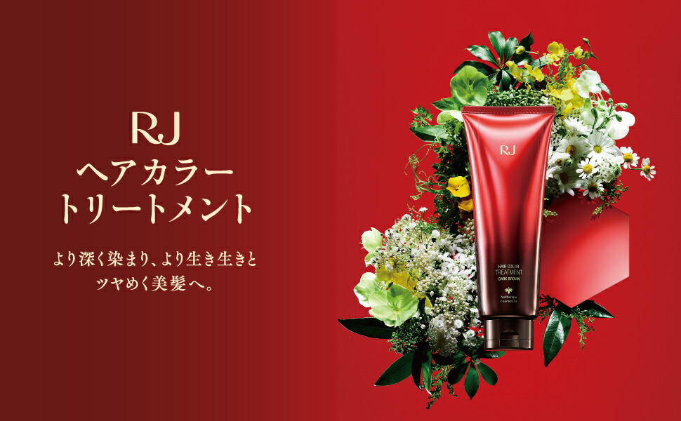 楽天市場】【山田養蜂場】RJヘアカラートリートメント ナチュラル