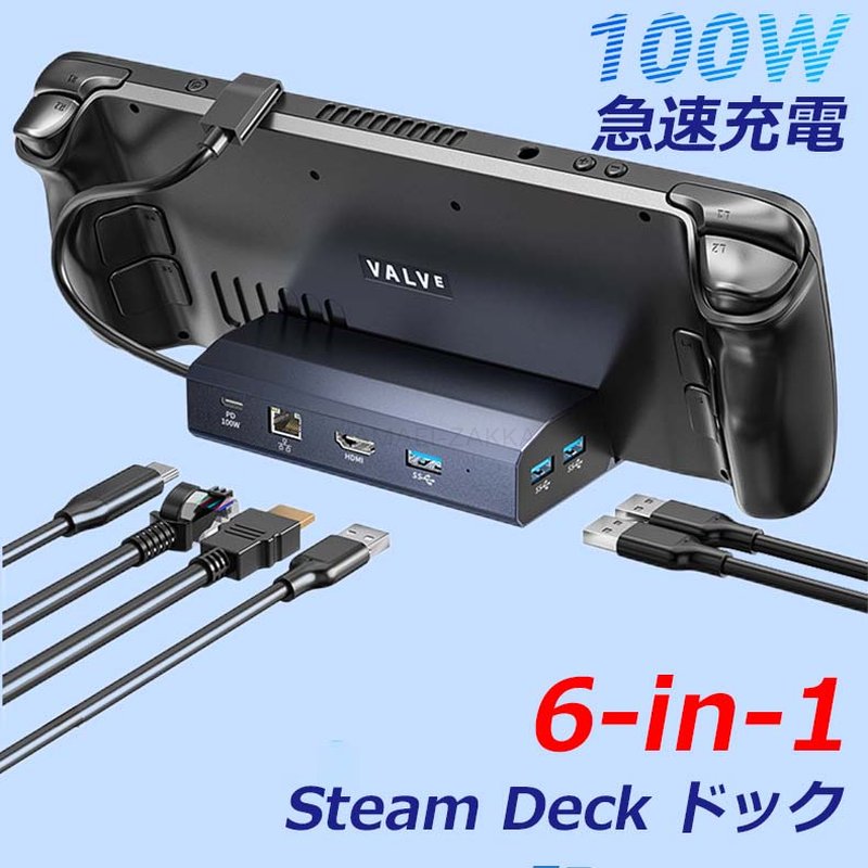 楽天市場】【6-in-1】 Steam Deck ドック HDMI出力 Steam Deck ハブ