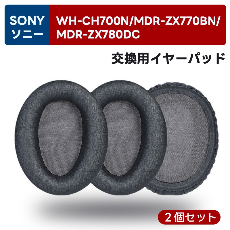 楽天市場】【2個セット】for ソニー WH-CH700Nイヤーパッド MDR
