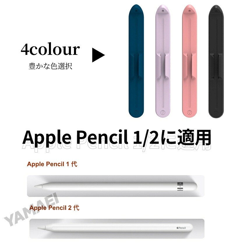 楽天市場】貼り付け式 Apple Pencil ホルダー 磁石付き Apple Pencil