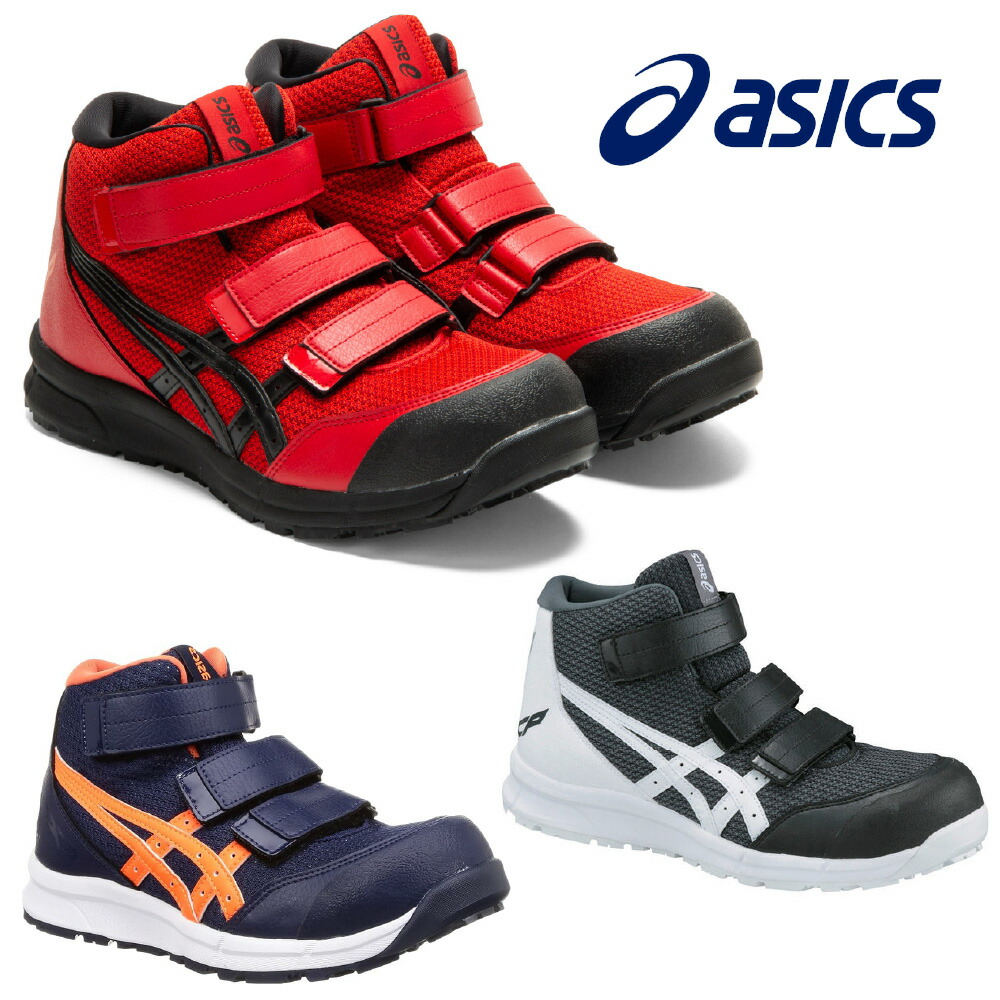 楽天市場】アシックス 安全靴 ウィンジョブ CP202 先芯 反射材 ベルト