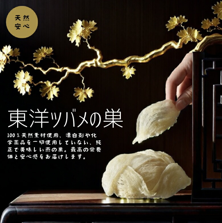 楽天市場】【お試し限定】東洋ツバメの巣 【官燕大燕條】【12g入り約3