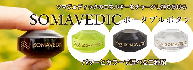 楽天市場】ソマヴェディック ポータブルボタン（エネルギーの浄化