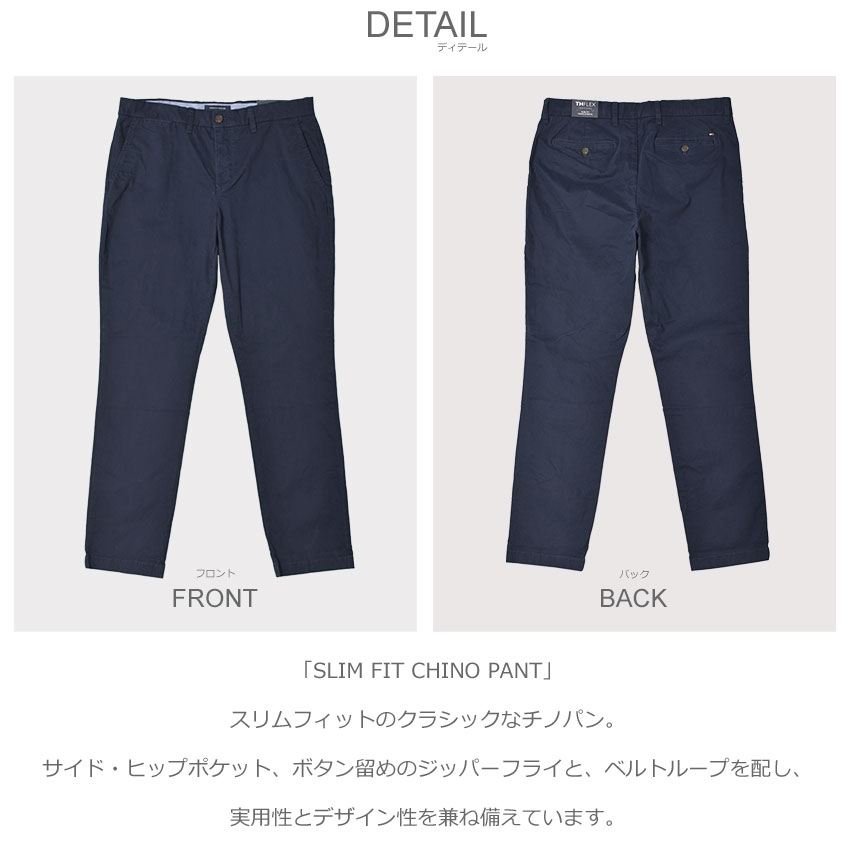 楽天市場】トミーヒルフィガー チノパンツ TOMMY HILFIGER SLIM FIT