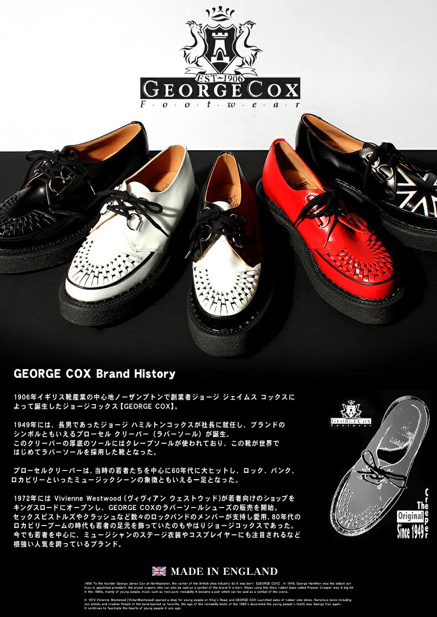 ジョージコックス　ラバーソール　ロック 楽天市場】ジョージコックス ギブソン GEORGE COX GIBSON SKIPTON