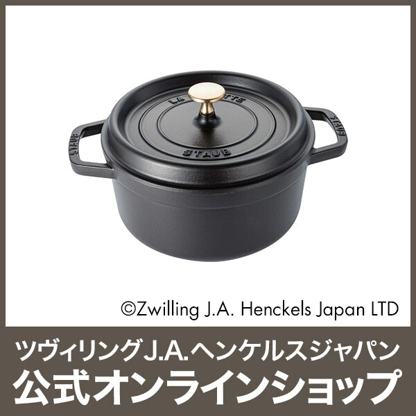 楽天市場】【公式】【生涯保証】 ストウブ ピコ ココット ラウンド