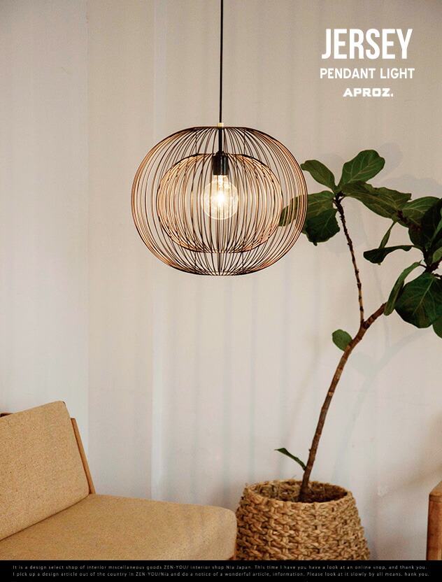 楽天市場】APROZ / アプロス JERSEY / ジャージー ペンダントライト 1