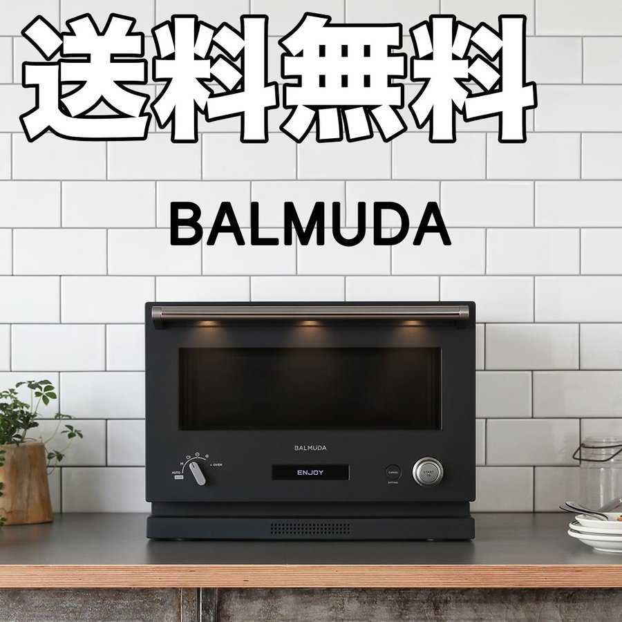 楽天市場】バルミューダ オーブンレンジ 18L フラット庫内 BALMUDA The