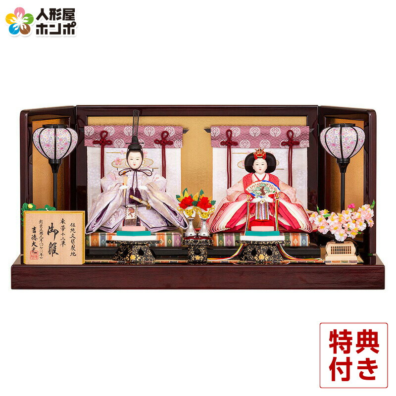 楽天市場】雛人形 吉徳大光 ひな人形 雛 平飾り 親王飾り 御雛 束帯