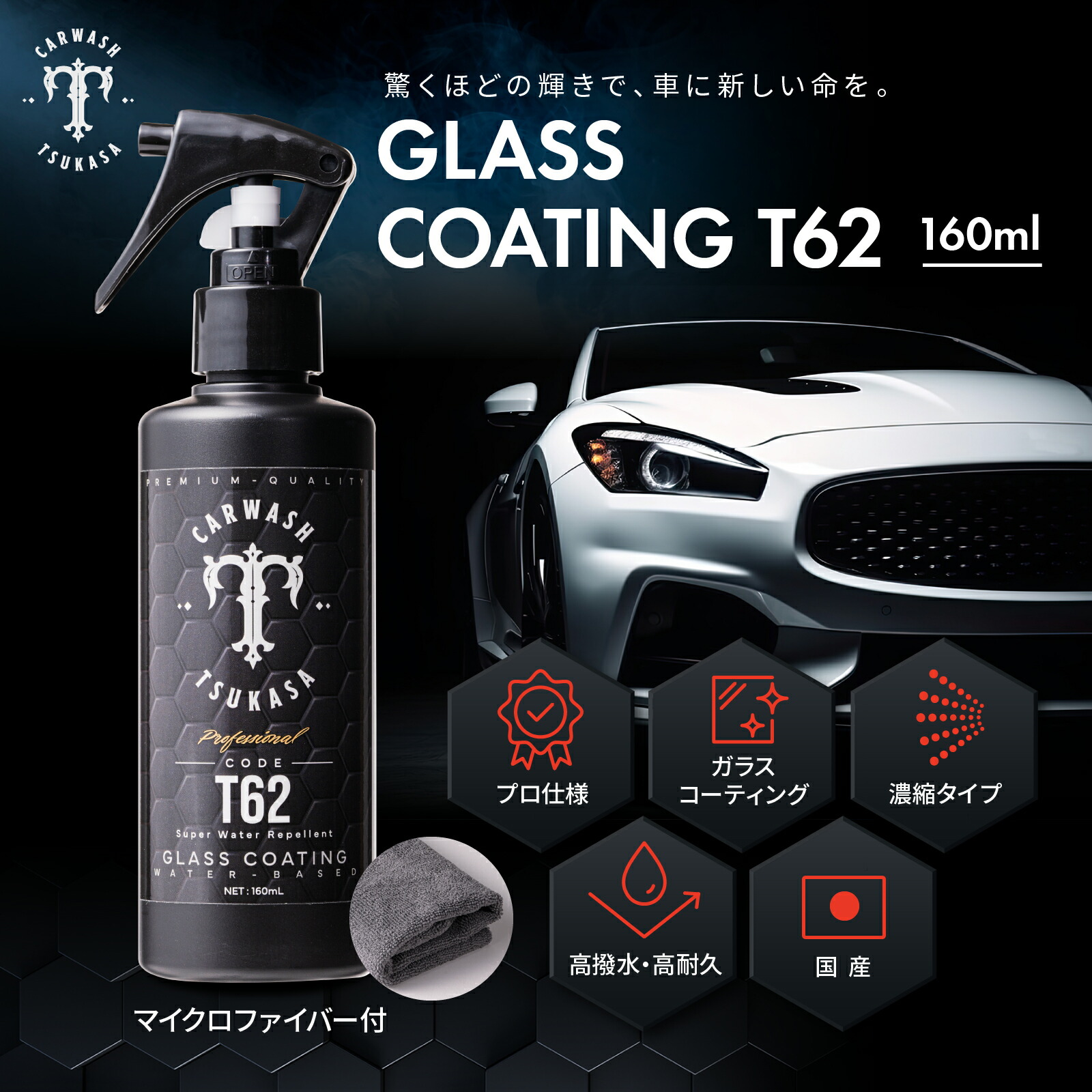 楽天市場】ガラスコーティング 車 高濃度 日本製 極上光沢 超撥水 最強