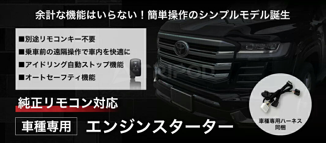 楽天市場】車種専用エンジンスターター for トヨタ アルファード