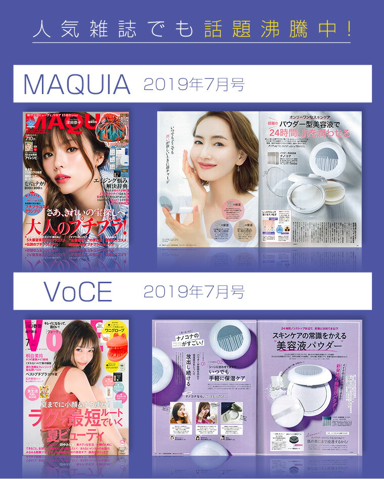 楽天市場】パウダー美容液ナノコナ : 水橋保寿堂公式店