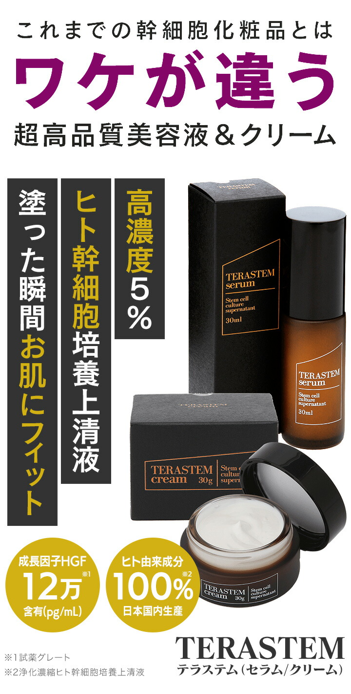 TERASTEM テラステム　セラム TERASTEM（テラステム） セラム美容液 (30mL) | 美容・スキンケア