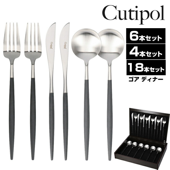 楽天市場】クチポール ゴア ディナーカトラリー 4点セット 6本セット