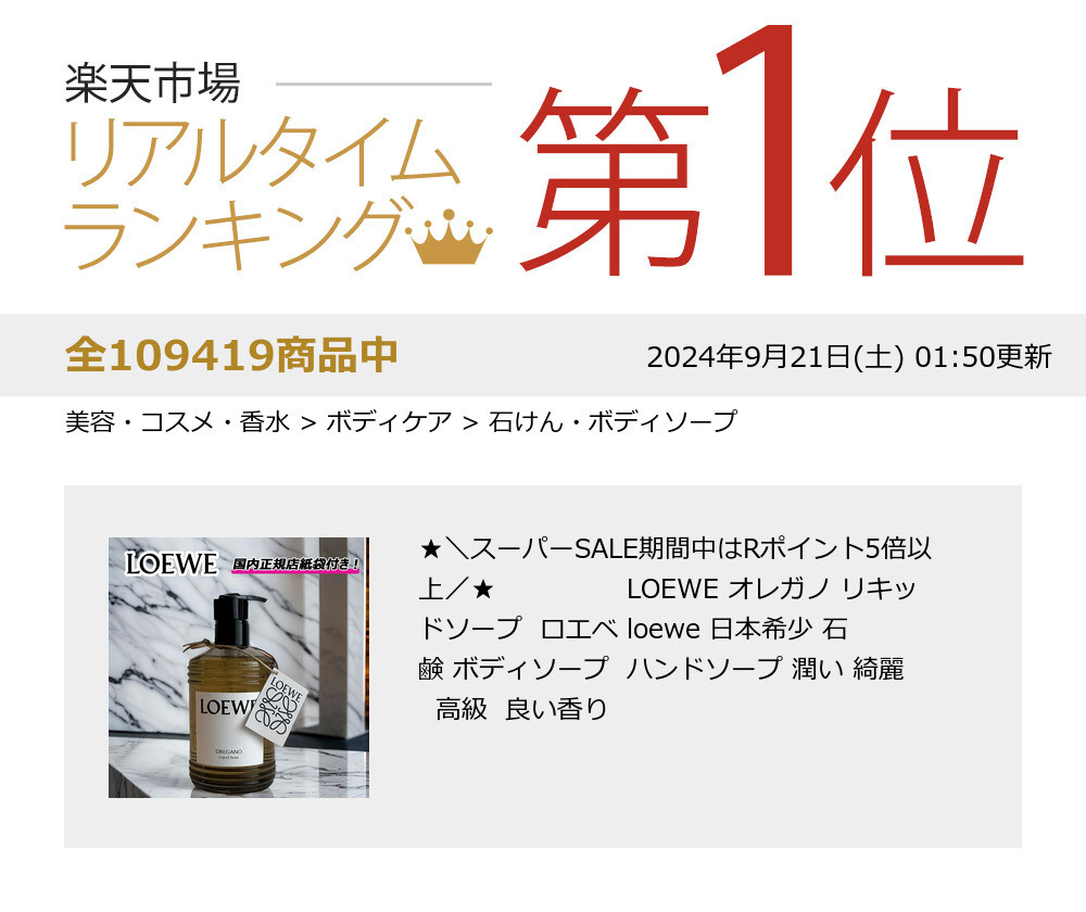 楽天市場】【早いもの勝ち！数量限定クーポン配布！】 LOEWE オレガノ