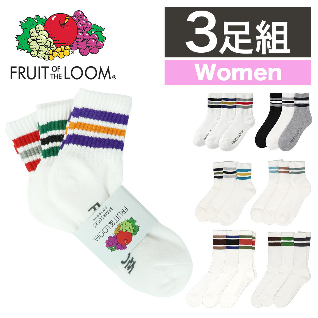 楽天市場】【3足セット】FRUIT OF THE LOOM ラインソックス レディース