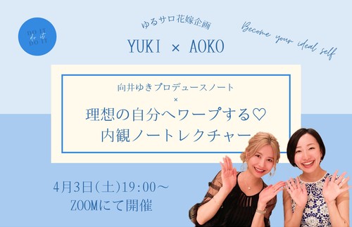 理想の自分へワープする♡内観ノートレクチャー｜向井ゆき(むかい ゆき)