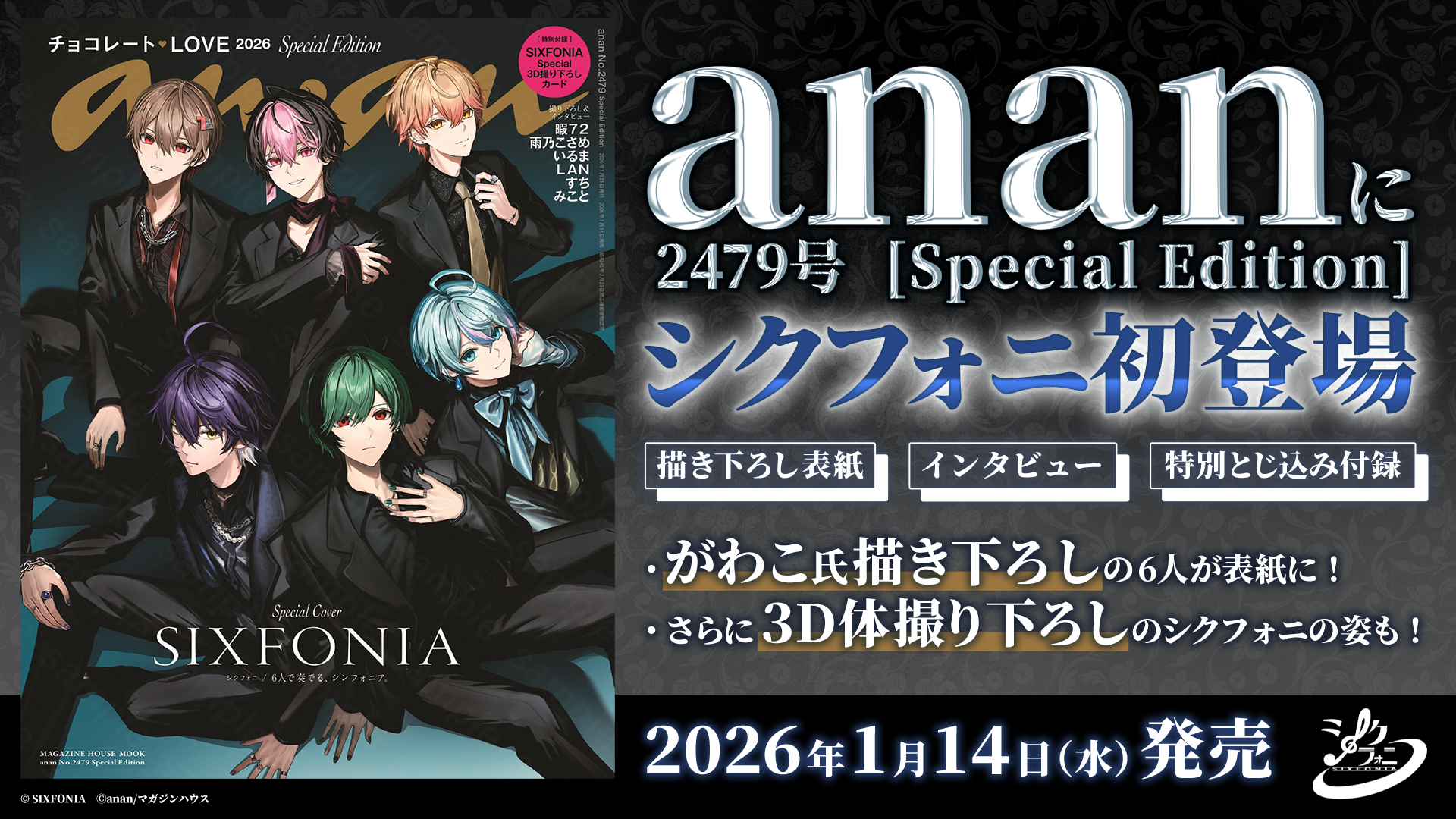 ◇シクフォニ×anan◇ - シクフォニ【公式】