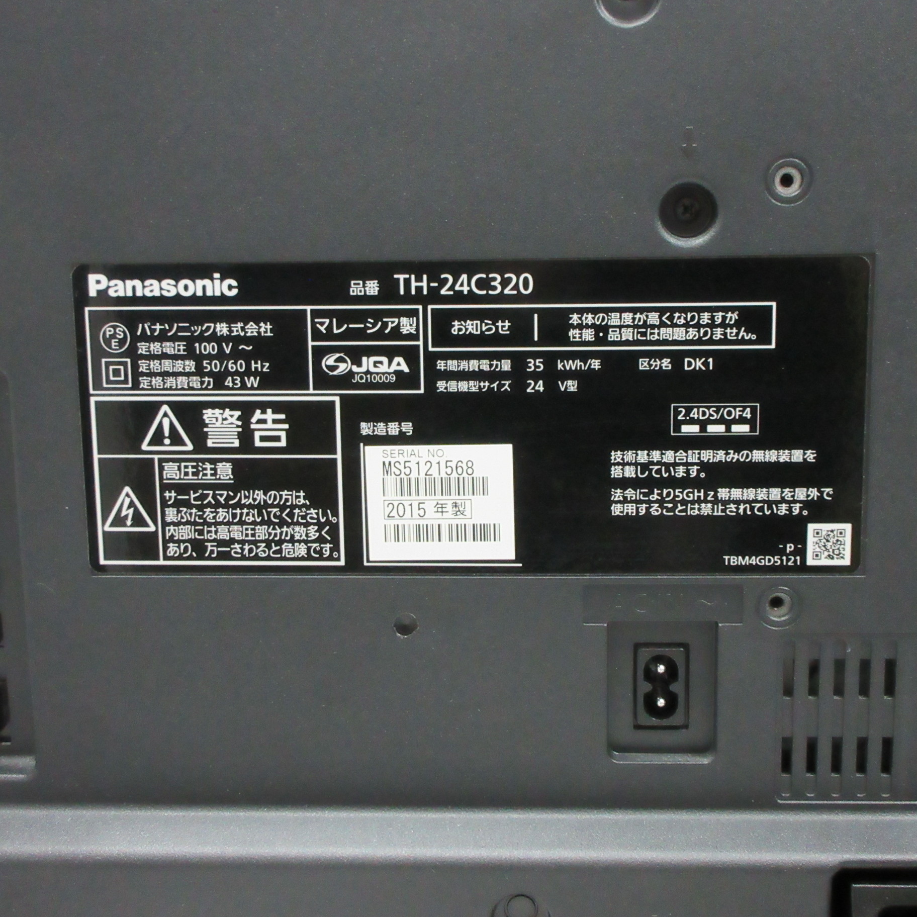 中古】〔中古品〕 VIERA TH-24C320 [2133054203528] - リコレ