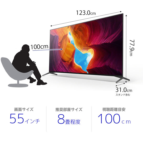液晶テレビ BRAVIA(ブラビア) KJ-55X9500H ［55V型 /Bluetooth対応 /4K