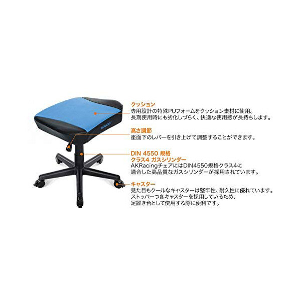 ゲーミングチェアオプション オットマン ブルー AKR-FOOTREST-BLUE｜の
